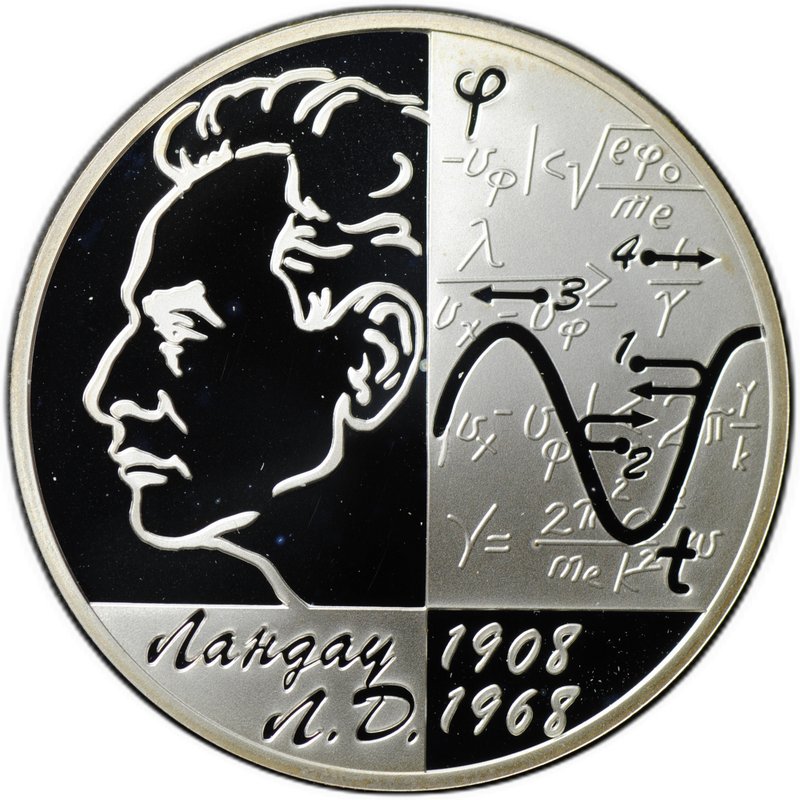 Монета 2 рубля 2008 СПМД Л.Д. Ландау 100 лет со дня рождения