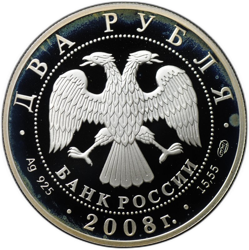 Монета 2 рубля 2008 СПМД Л.Д. Ландау 100 лет со дня рождения
