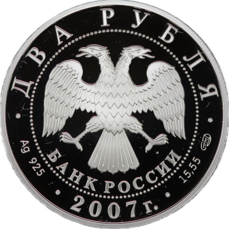 Монета 2 рубля 2007 СПМД В.П. Соловьев-Седой 100 лет со дня рождения (1907-1979)
