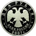 Монета 2 рубля 2007 ММД Леонард Эйлер 300 лет со дня рождения (1707-1783)
