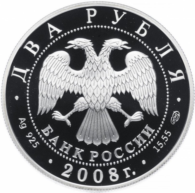 Монета 2 рубля 2008 СПМД Д.Ф. Ойстрах 1908-1974
