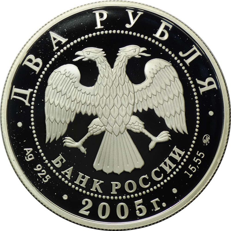 Монета 2 рубля 2005 ММД Знаки зодиака Козерог