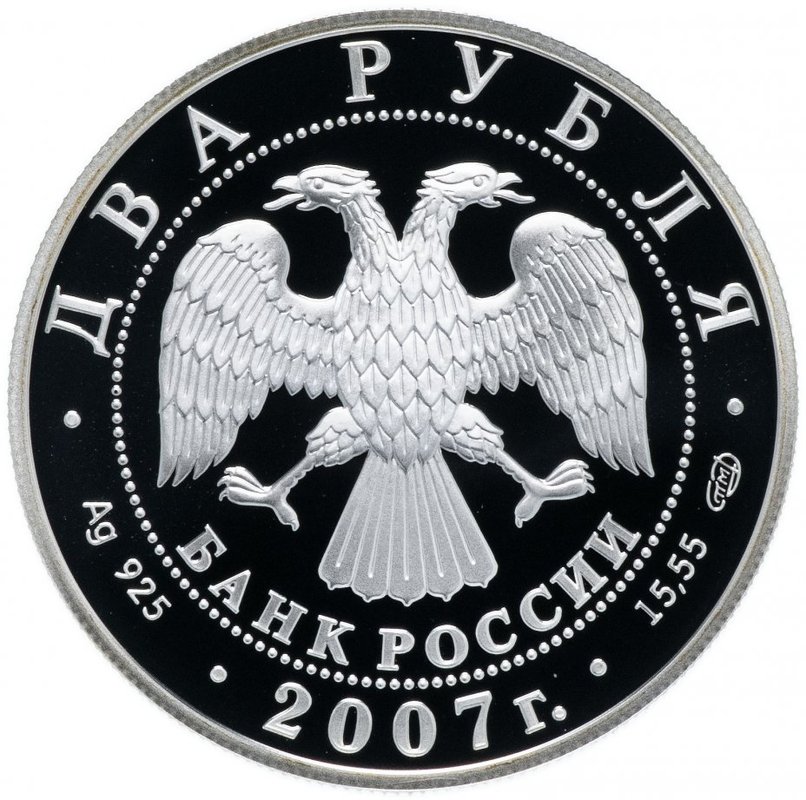 Монета 2 рубля 2007 СПМД В.М. Бехтерев 150 лет со дня рождения (1857-1927)