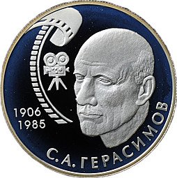 фото для Монета 2 рубля 2006 ММД С.А. Герасимов 100 лет со дня рождения (1906-1985) Аверс
