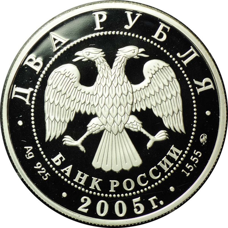 Монета 2 рубля 2005 ММД Знаки зодиака Рак