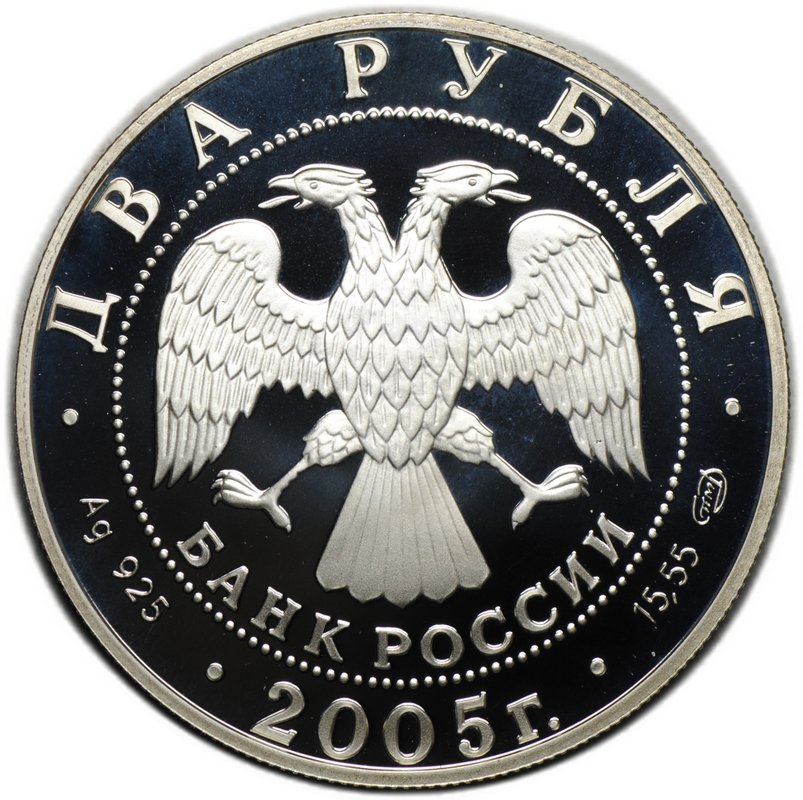 Монета 2 рубля 2005 СПМД Знаки зодиака Овен