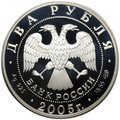 Монета 2 рубля 2005 СПМД Знаки зодиака Овен