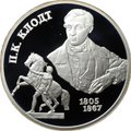 Монета 2 рубля 2005 СПМД П.К. Клодт 200 лет со дня рождения (1805-1867)