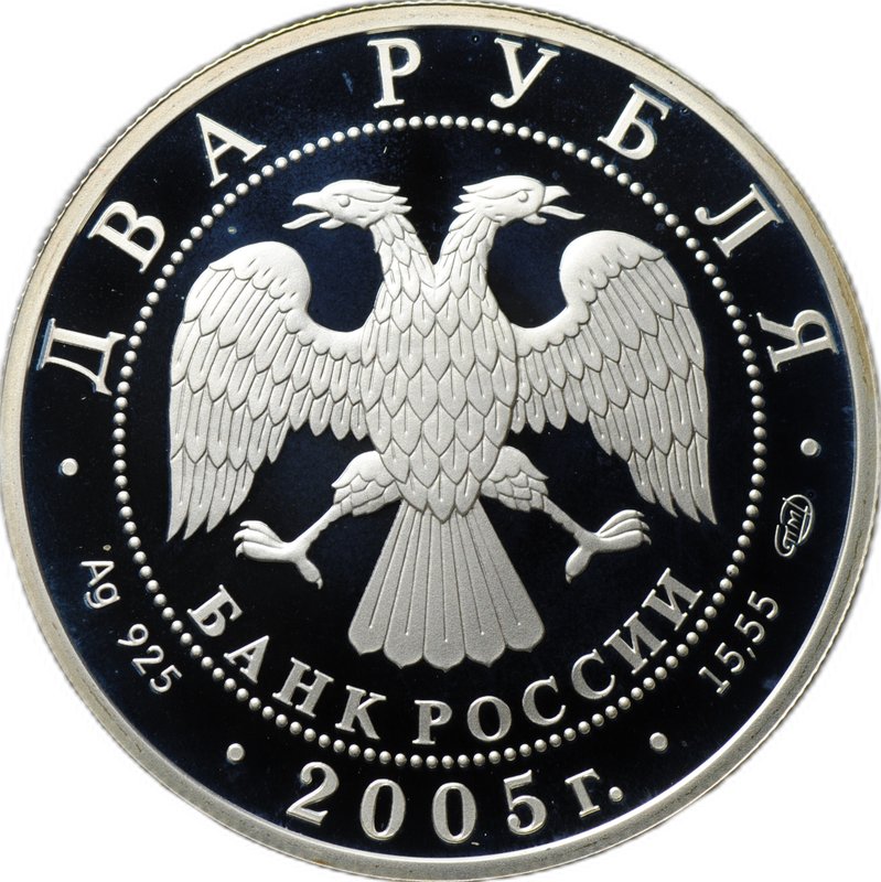 Монета 2 рубля 2005 СПМД П.К. Клодт 200 лет со дня рождения (1805-1867)