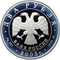 Монета 2 рубля 2005 ММД Знаки зодиака Скорпион