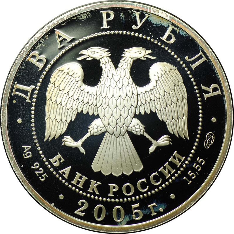 Монета 2 рубля 2005 СПМД Знаки зодиака Весы
