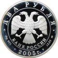 Монета 2 рубля 2005 ММД Знаки зодиака Дева