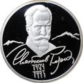 Монета 2 рубля 2004 ММД Святослав Рерих 100 лет со дня рождения (1904-1993)
