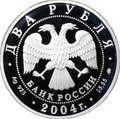 Монета 2 рубля 2004 ММД Святослав Рерих 100 лет со дня рождения (1904-1993)