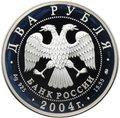 Монета 2 рубля 2004 ММД В.П. Чкалов 100 лет со дня рождения