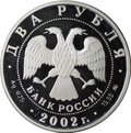 Монета 2 рубля 2002 ММД Знаки зодиака Лев