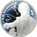 Монета 2 рубля 1999 СПМД К.П. Брюллов 1799-1852 - Портрет