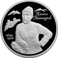 Монета 2 рубля 1999 ММД 140 лет со дня рождения К.Л. Хетагурова