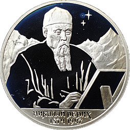фото для Монета 2 рубля 1999 СПМД 125 лет со дня рождения Н.К. Рериха - Портрет Аверс