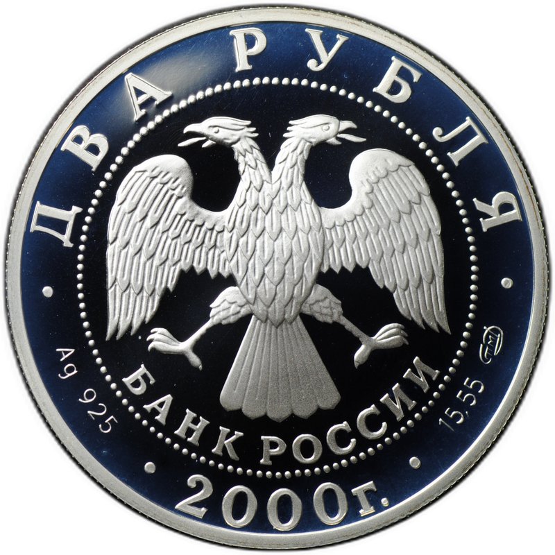 Монета 2 рубля 2000 СПМД М.И. Чигорин 150 лет со дня рождения