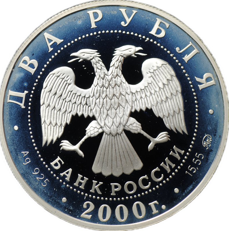 Монета 2 рубля 2000 ММД 150 лет со дня рождения Ф.А. Васильева