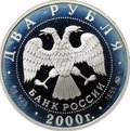 Монета 2 рубля 2000 ММД 150 лет со дня рождения Ф.А. Васильева