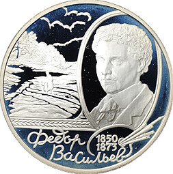 фото для Монета 2 рубля 2000 ММД Ф.А. Васильев 150 лет со дня рождения Аверс