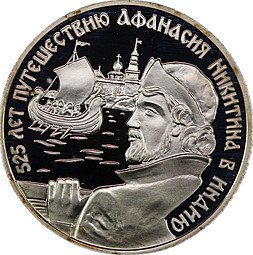 фото для Монета 2 рубля 1997 ЛМД 525 лет путешествию Афанасия Никитина в Индию - Корабль Аверс