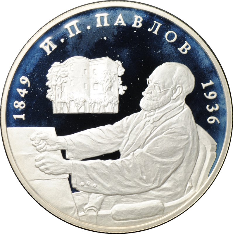 Монета 2 рубля 1999 ММД И.П. Павлов 1849-1936 Портрет за столом