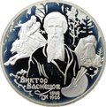 Монета 2 рубля 1998 СПМД Виктор Васнецов 150 лет со дня рождения Аленушка