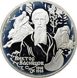фото для Монета 2 рубля 1998 СПМД Виктор Васнецов 150 лет со дня рождения Аленушка Аверс