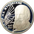 Монета 2 рубля 1997 ЛМД Н.Е. Жуковский 150 лет со дня рождения