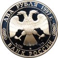 Монета 2 рубля 1997 ММД А.Н. Скрябин 125 лет со дня рождения (1872-1915)