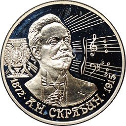 фото для Монета 2 рубля 1997 ММД А.Н. Скрябин 125 лет со дня рождения (1872-1915) Аверс