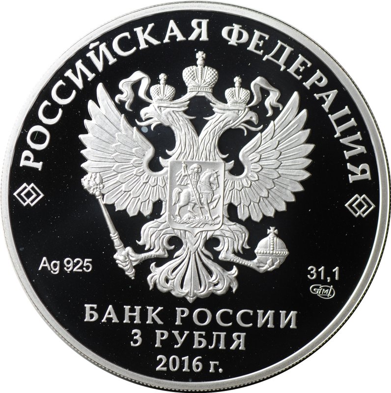 Монета 3 рубля 2016 СПМД Новодевичий монастырь в Москве