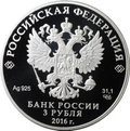 Монета 3 рубля 2016 СПМД Новодевичий монастырь в Москве