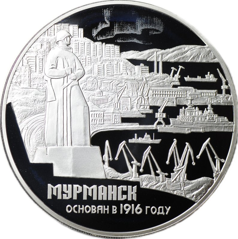 Монета 3 рубля 2016 СПМД Мурманск 100 лет основания