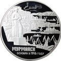 Монета 3 рубля 2016 СПМД Мурманск 100 лет основания