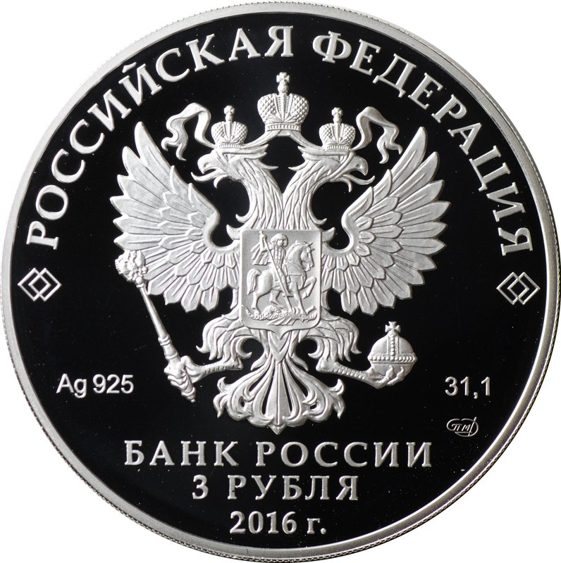 Монета 3 рубля 2016 СПМД Мурманск 100 лет основания
