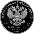 Монета 3 рубля 2016 СПМД Алмазный фонд. Большая императорская корона