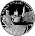 Монета 2 рубля 1995 ЛМД Парад Победы «Флаги» ошибка с орлом