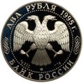 Монета 2 рубля 1995 ЛМД Парад Победы «Флаги» ошибка с орлом