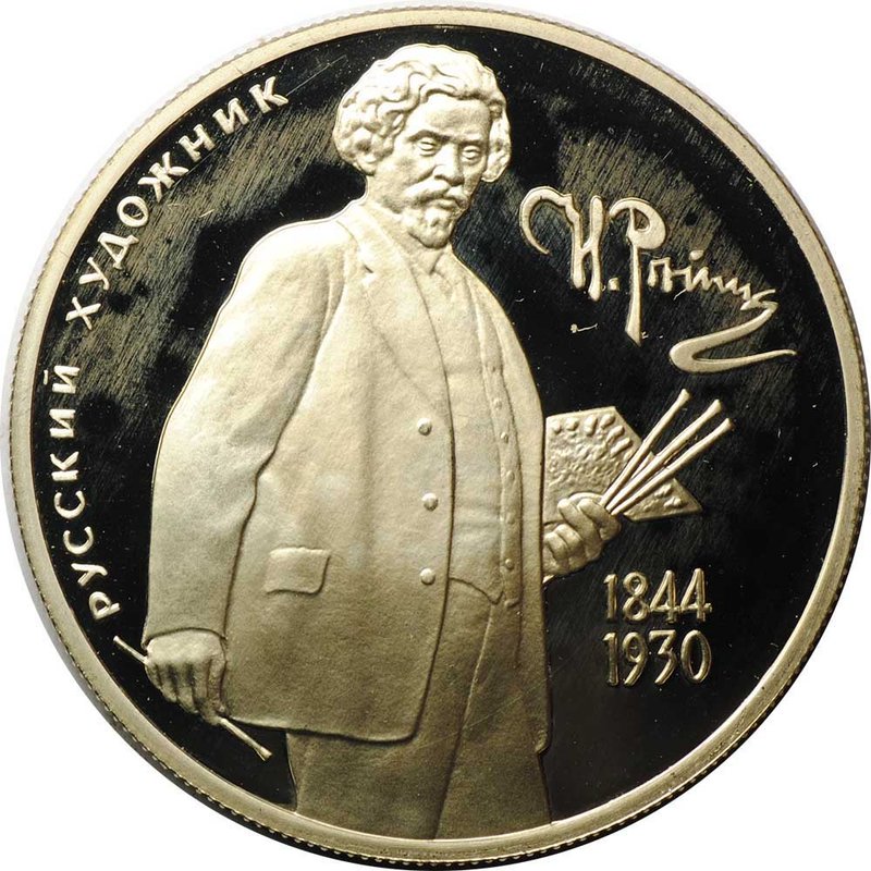 Монета 2 рубля 1994 ММД И.Е. Репин 150 лет со дня рождения