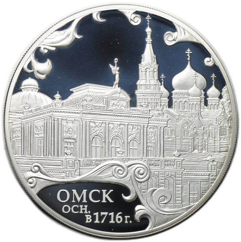 Монета 3 рубля 2016 СПМД Омск 300 лет основания 1716 г.