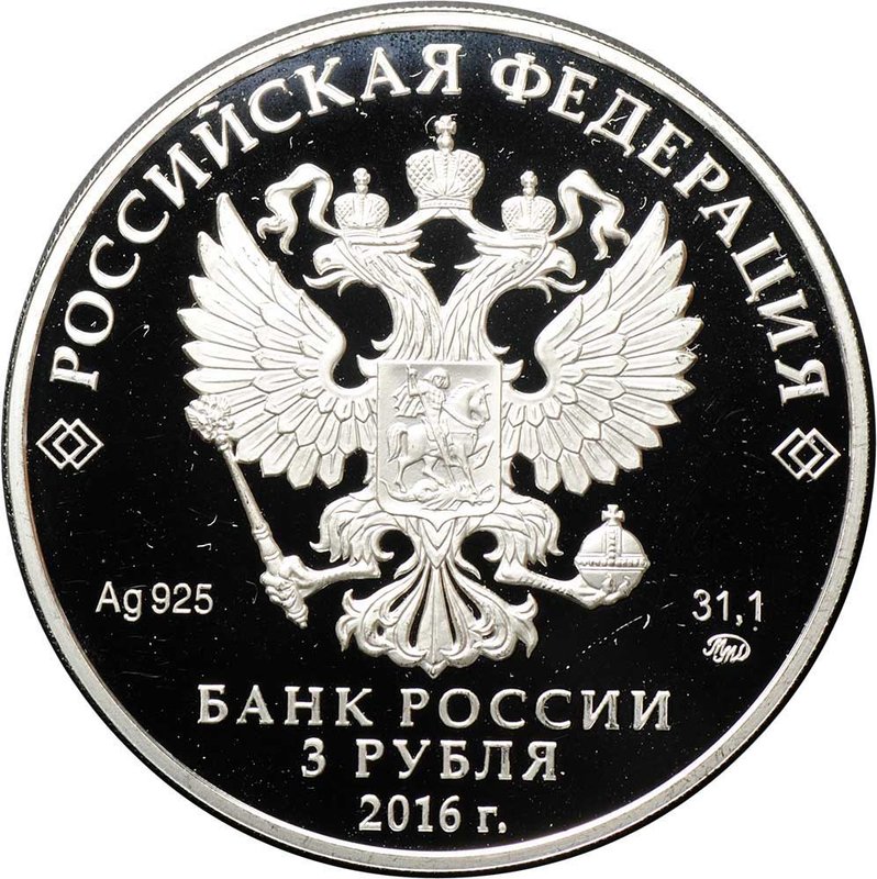 Монета 3 рубля 2016 ММД Шоанинский древнехристианский храм Карачаево-Черкесская Республика