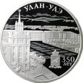 Монета 3 рубля 2016 ММД Улан-Удэ 350 лет