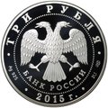 Монета 3 рубля 2015 СПМД Символы России Псковский кремль