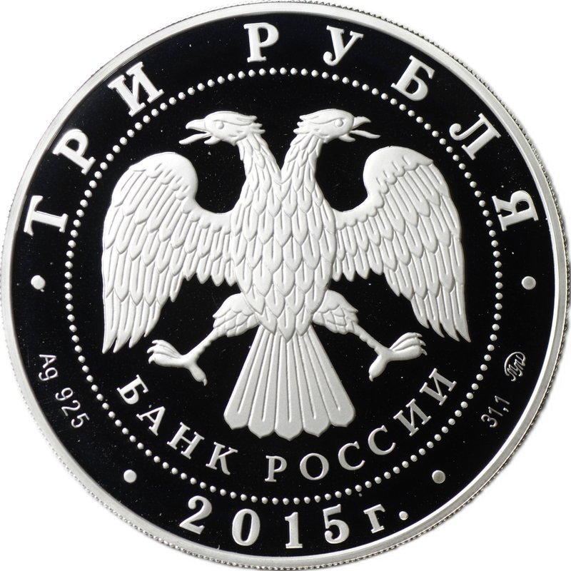 Монета 3 рубля 2015 ММД Святой равноапостольный великий князь Владимир Креститель Руси Херсонес Севастополь