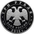 Монета 3 рубля 2015 СПМД Троице-Сергиева Лавра (в специальном исполнении)
