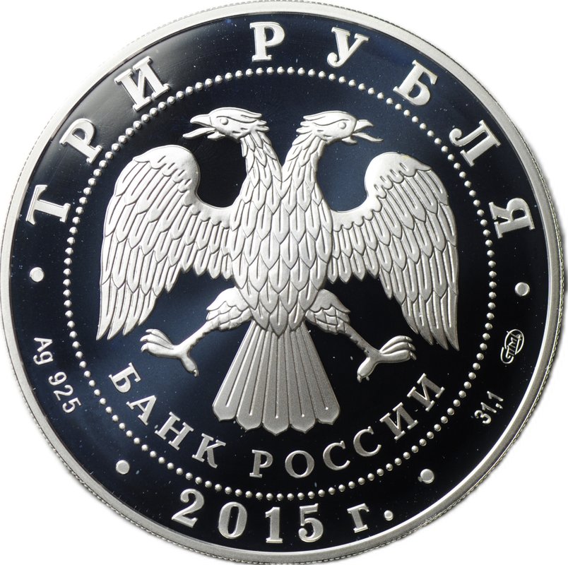 Монета 3 рубля 2015 СПМД Троице-Сергиева Лавра Символы России